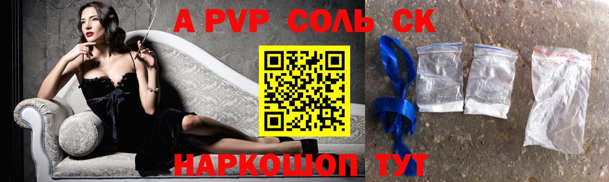 APVP кристаллы Канаш