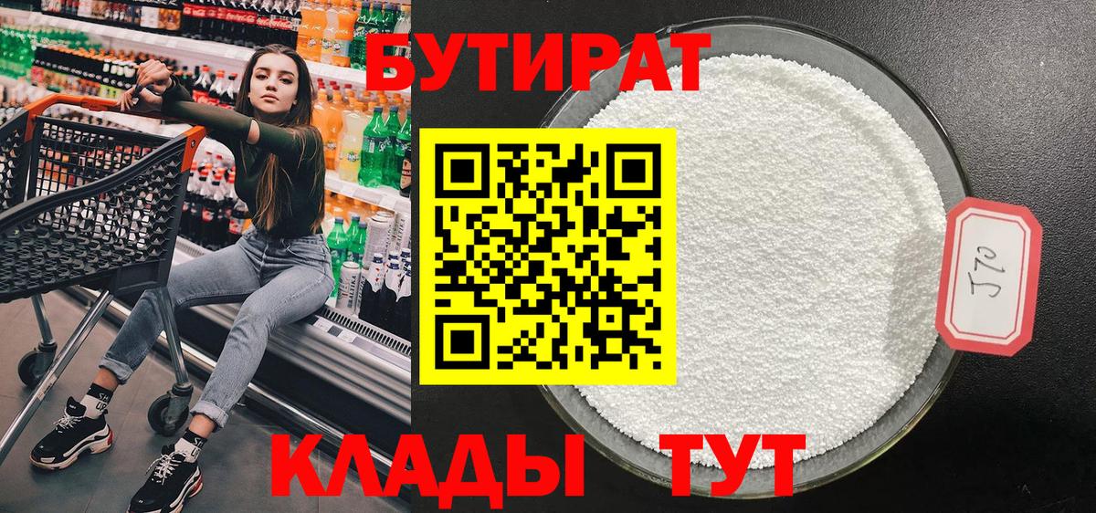 Бутират GHB Канаш