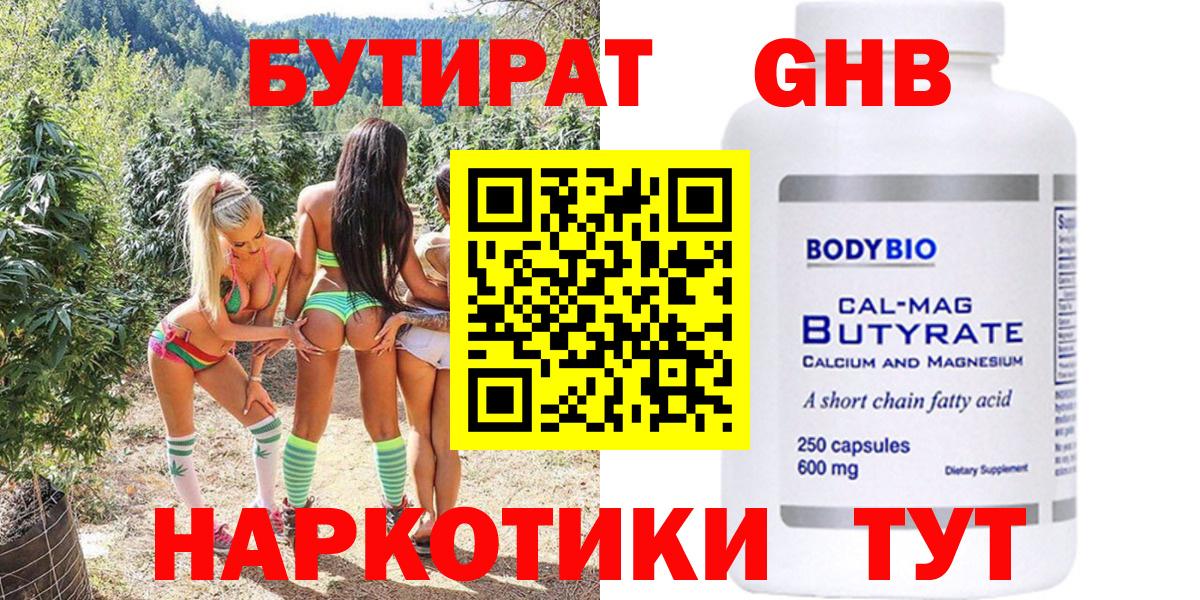 Канаш  БУТИРАТ жидкий экстази  БУТИРАТ  Вход с VPN 