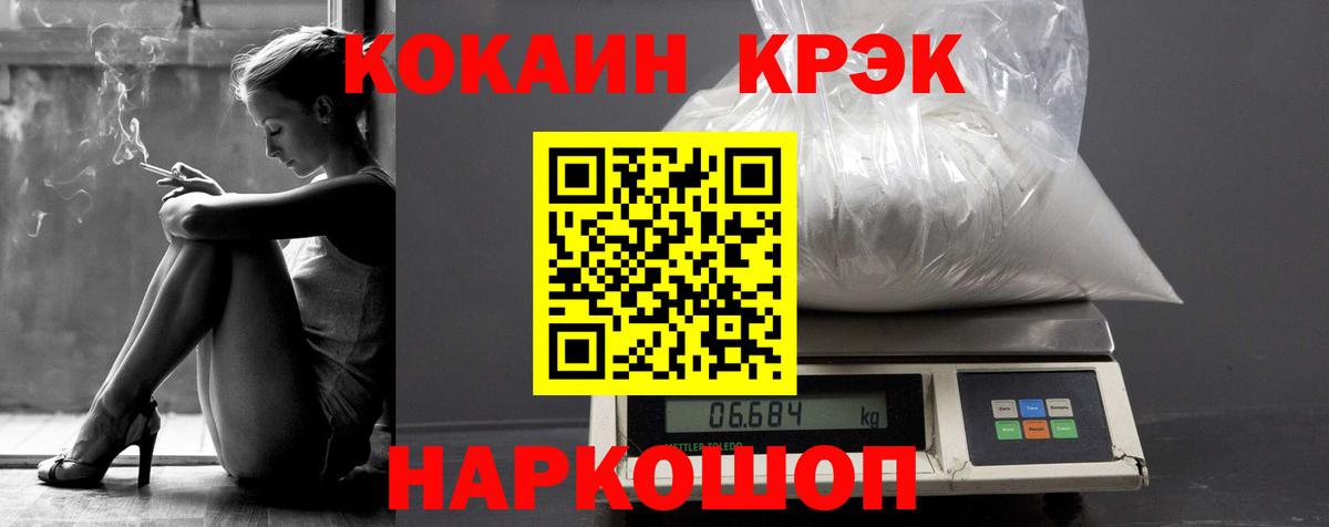 Кокаин 97% Канаш