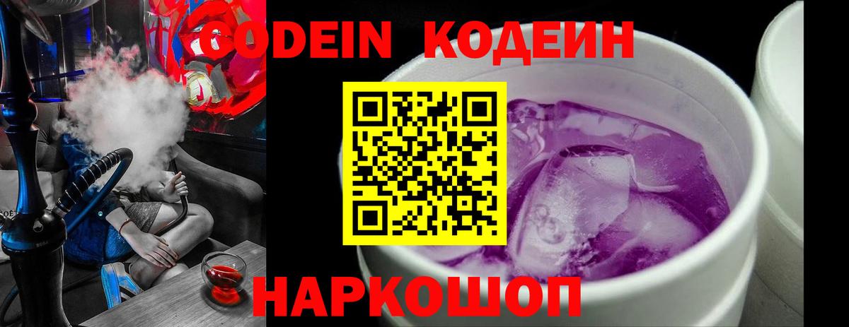 Кодеин напиток Lean (лин) Канаш
