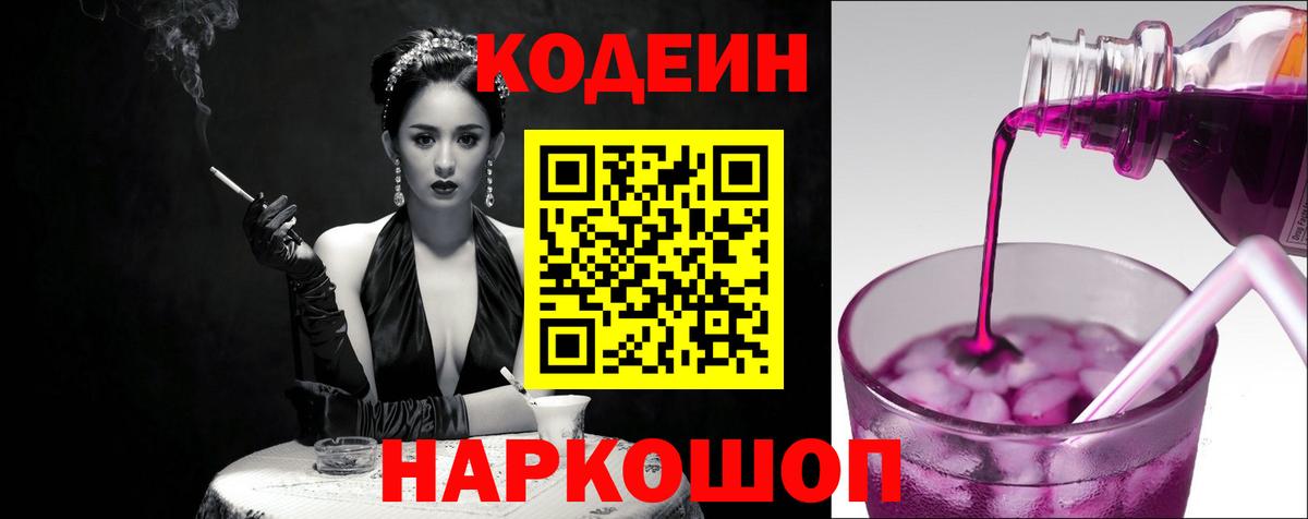 Кодеин напиток Lean (лин)  Кодеин напиток Lean (лин)  Вход с VPN  Канаш 