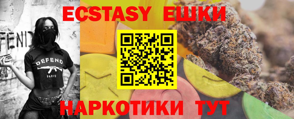 Ecstasy ешки Канаш