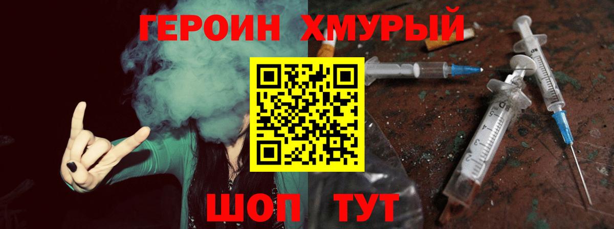 Героин хмурый  Вход с VPN  Канаш 
