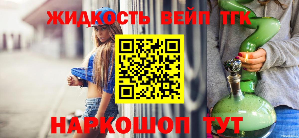 ТГК жижа Канаш