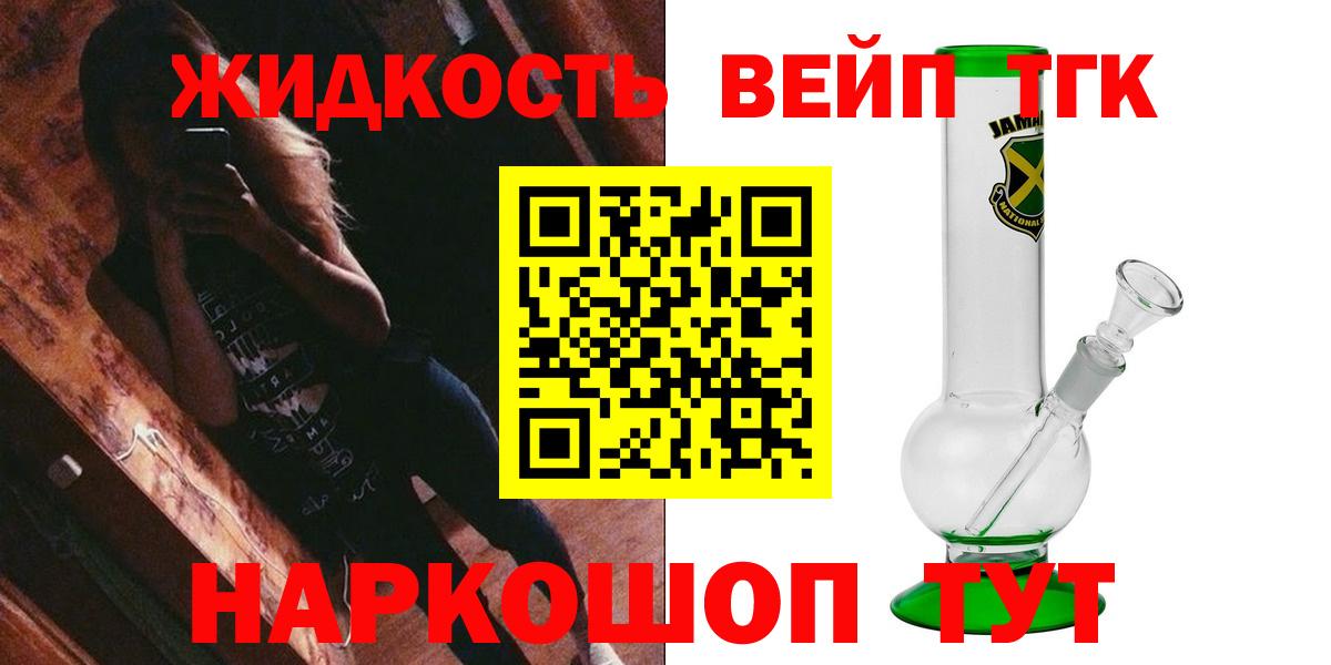 Дистиллят ТГК вейп с тгк  Дистиллят ТГК жижа  Вход с VPN  Канаш 
